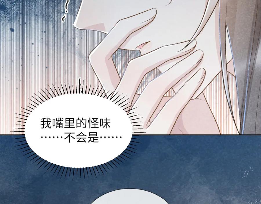 病态诱捕 第33话 又被欺负？ 第81页