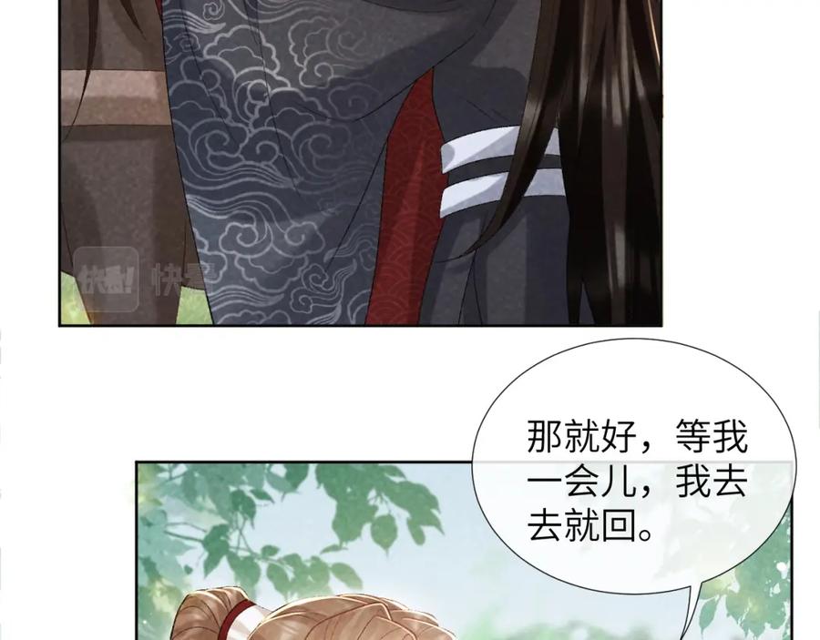 病态诱捕 第35话 三小姐的计划 第15页
