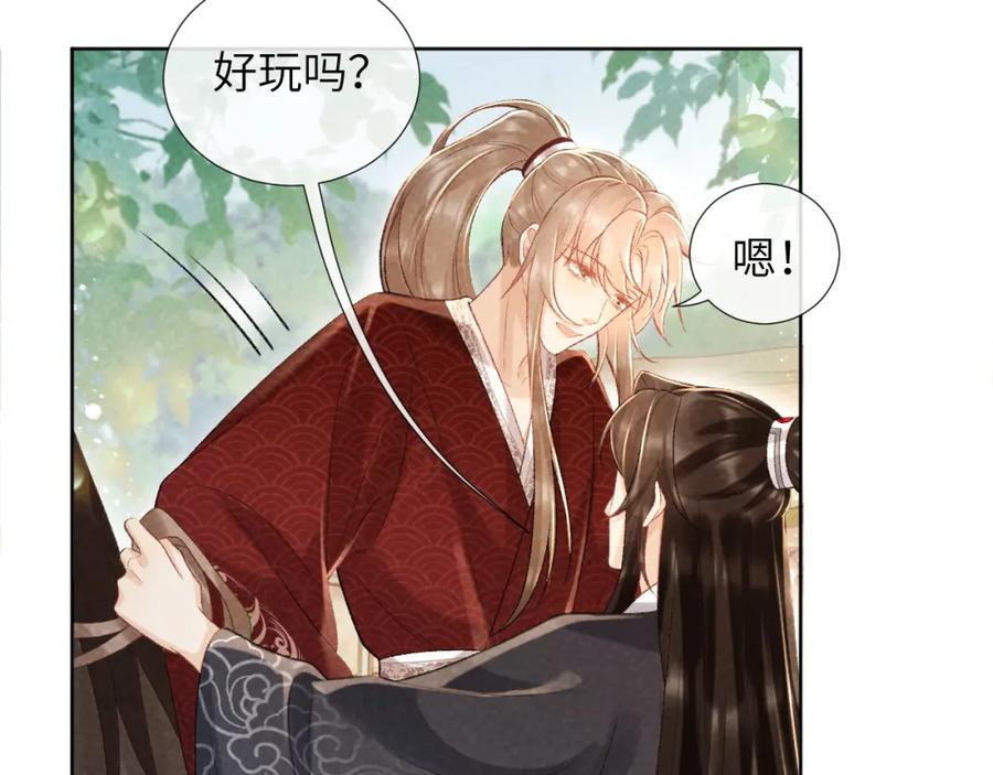 病态诱捕 第35话 三小姐的计划 第14页