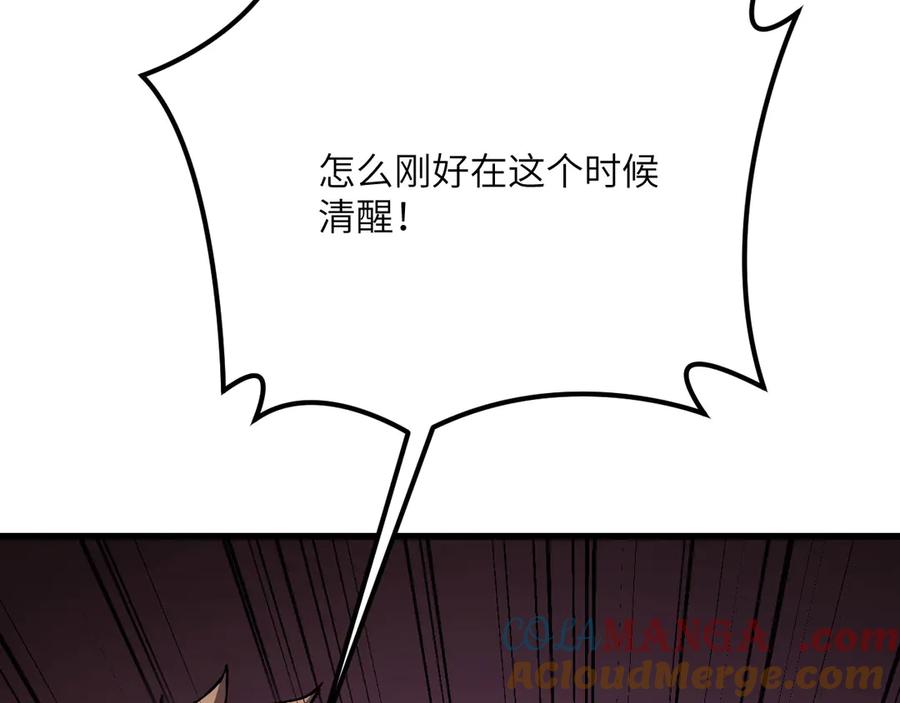 《我死后，化身武道天魔》第35话 融合 第109页