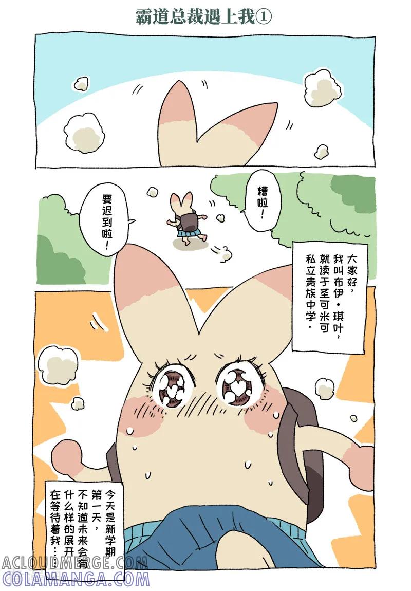《不切传说》第38话 霸总遇上我 第2页