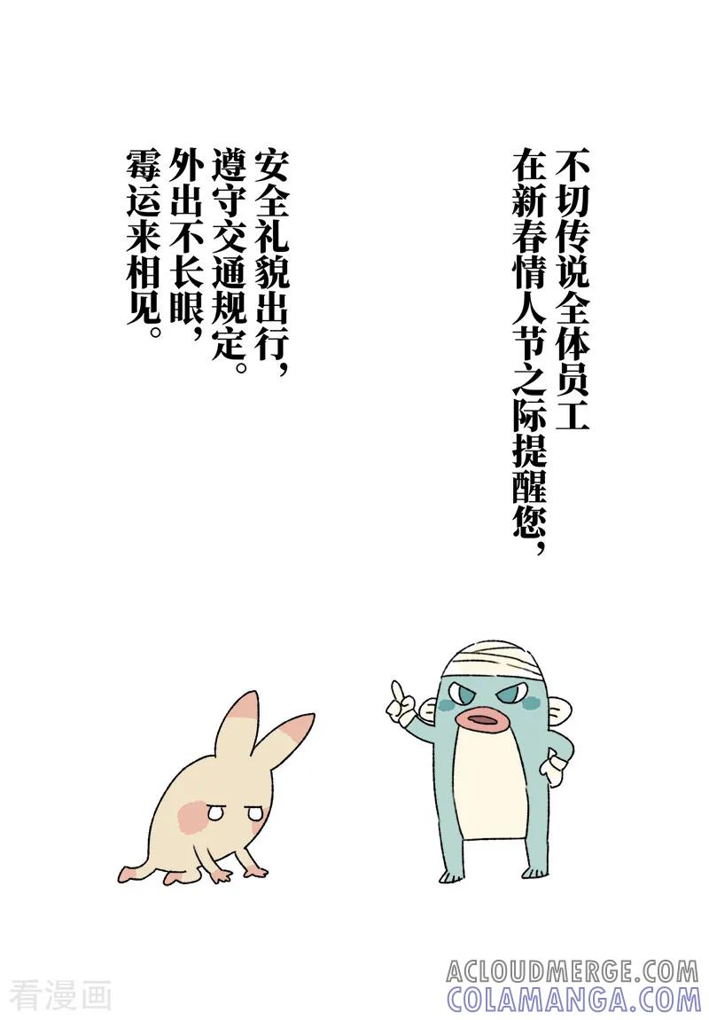 《不切传说》第38话 霸总遇上我 第6页
