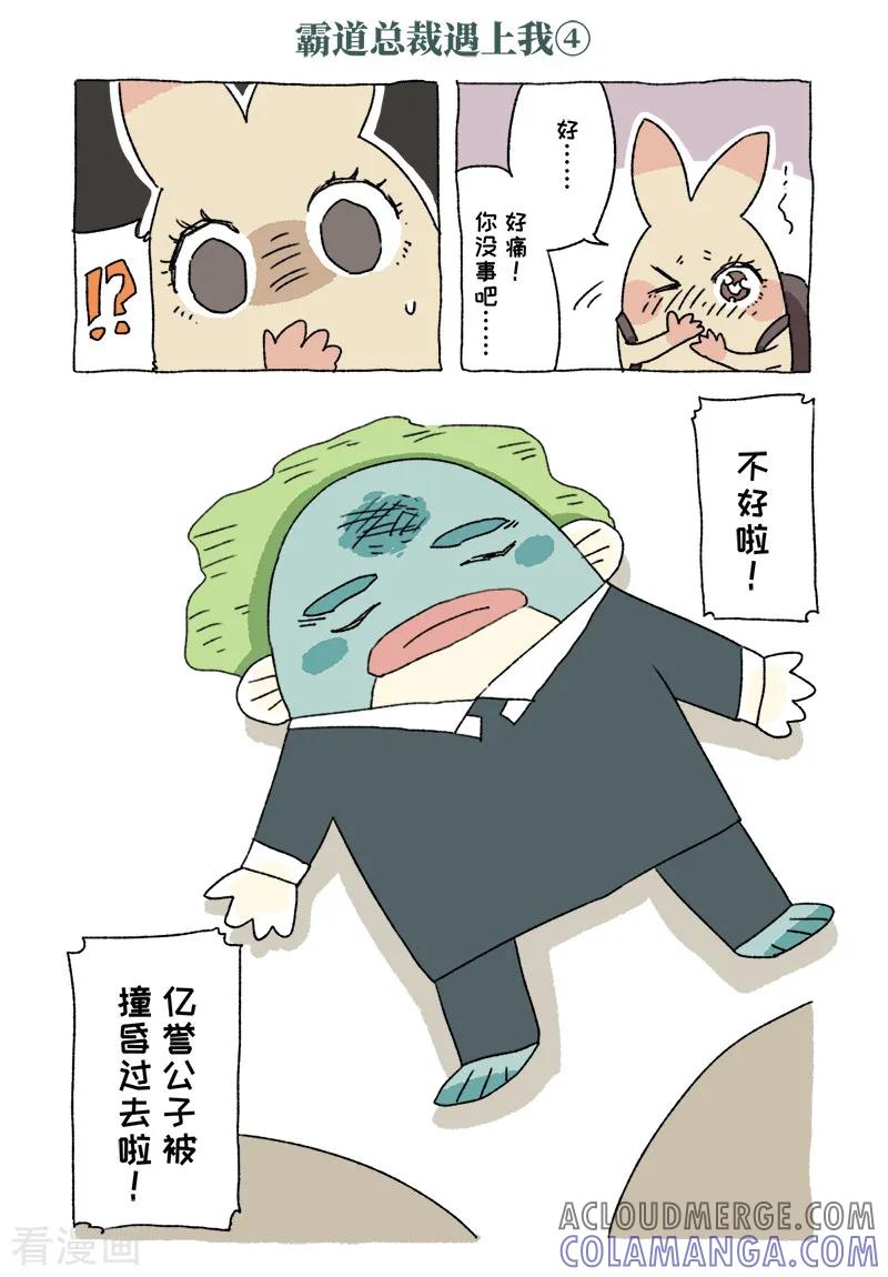 《不切传说》第38话 霸总遇上我 第5页