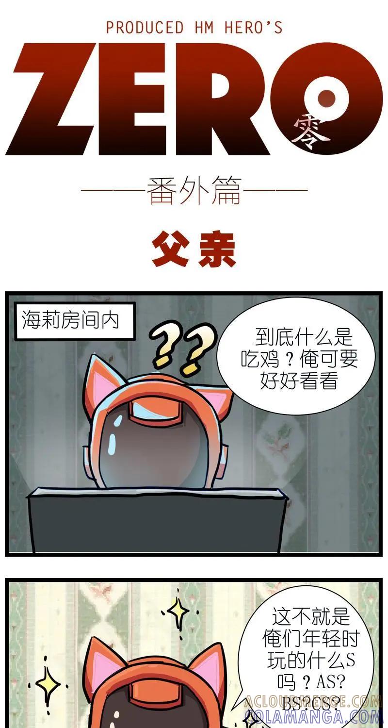 《ZERO零》番外9 第4页