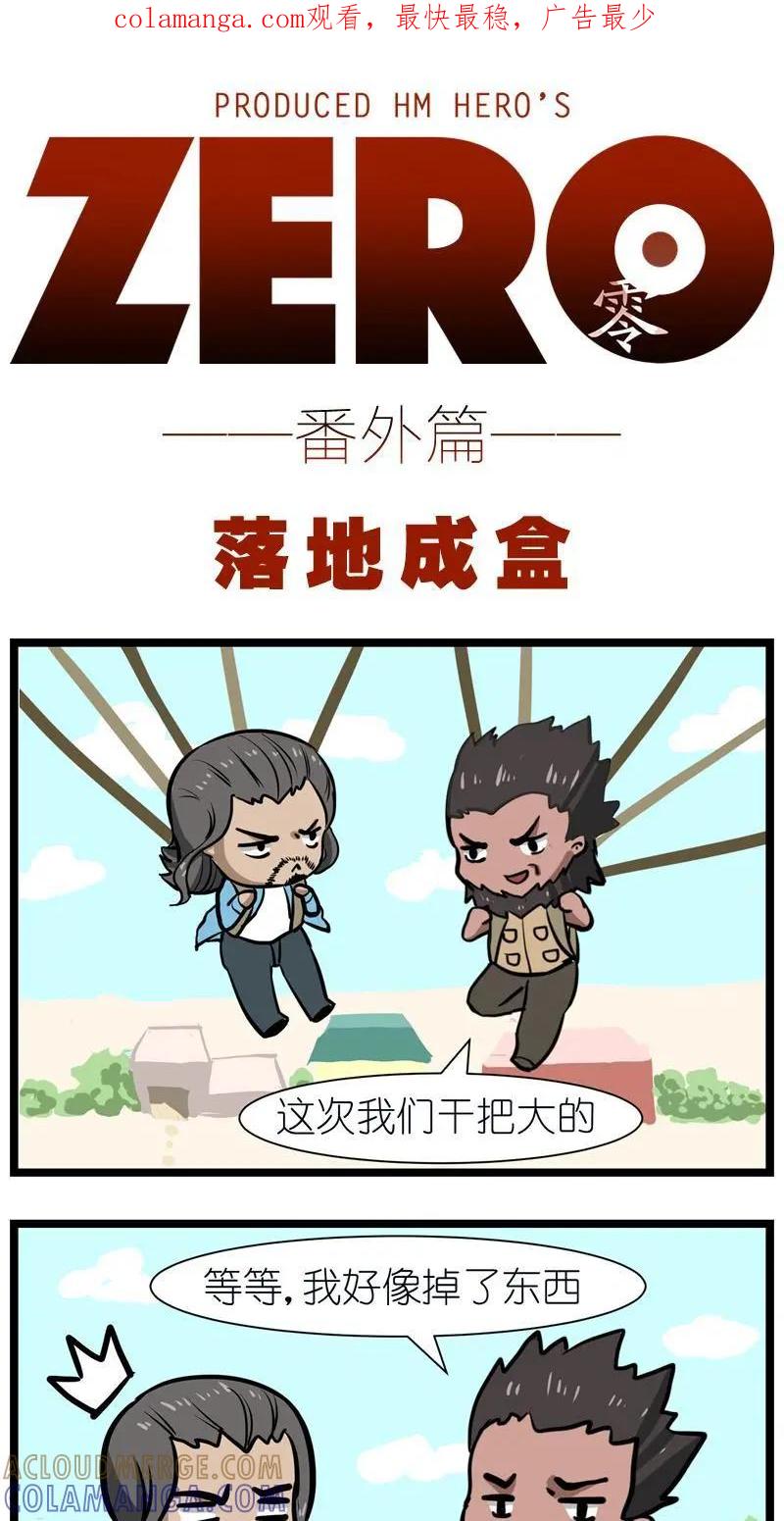 《ZERO零》番外9 第1页