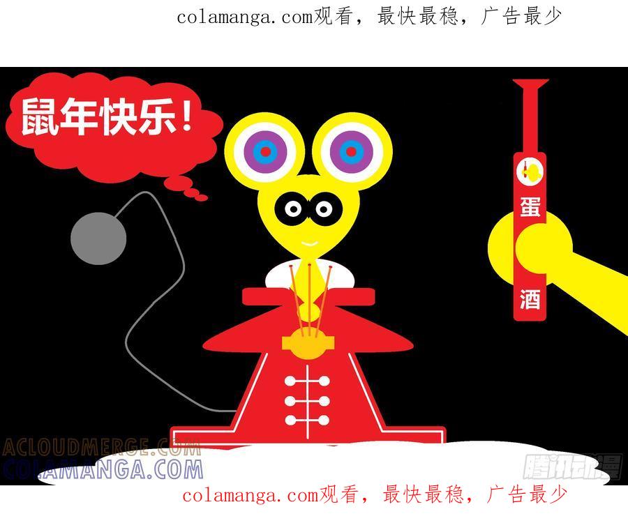《爱国蛋偶得系列》爱国蛋偶得之鼠年快乐！ 第1页