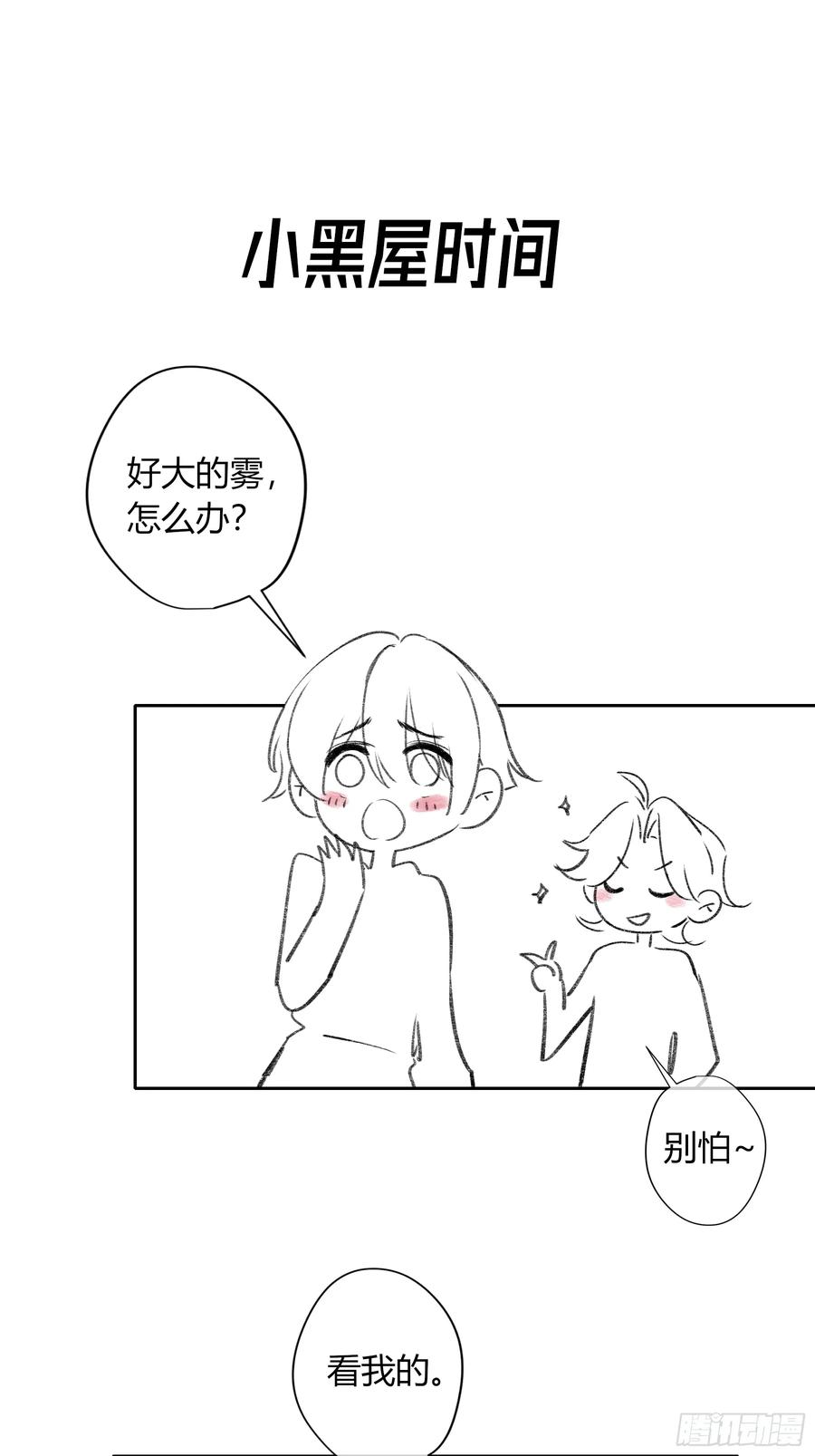 《恶婴》第43话-小黄鸭 第84页