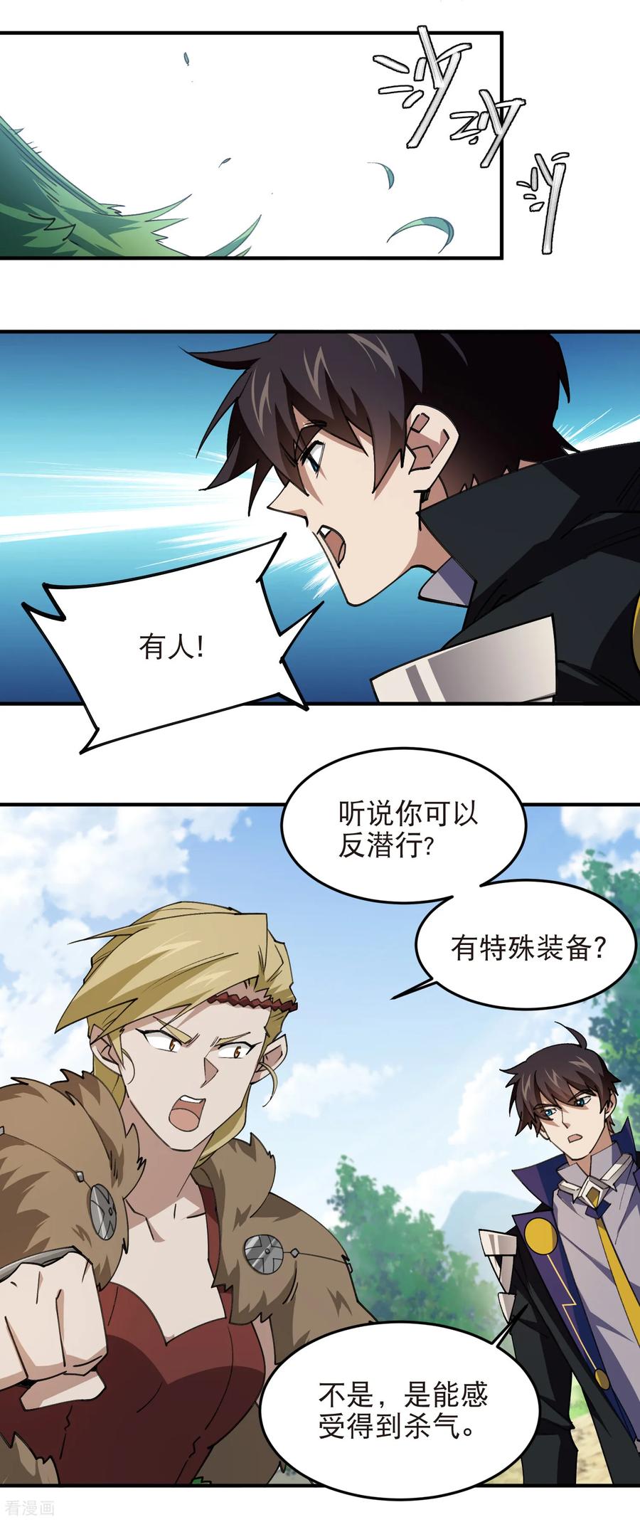 网游之近战法师 第542话 监军顾小殇 第14页
