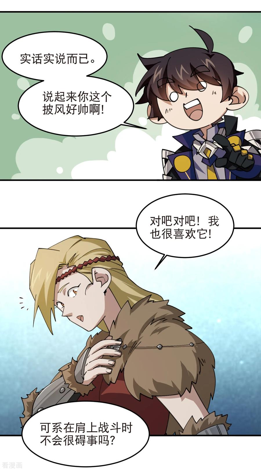 网游之近战法师 第542话 监军顾小殇 第12页