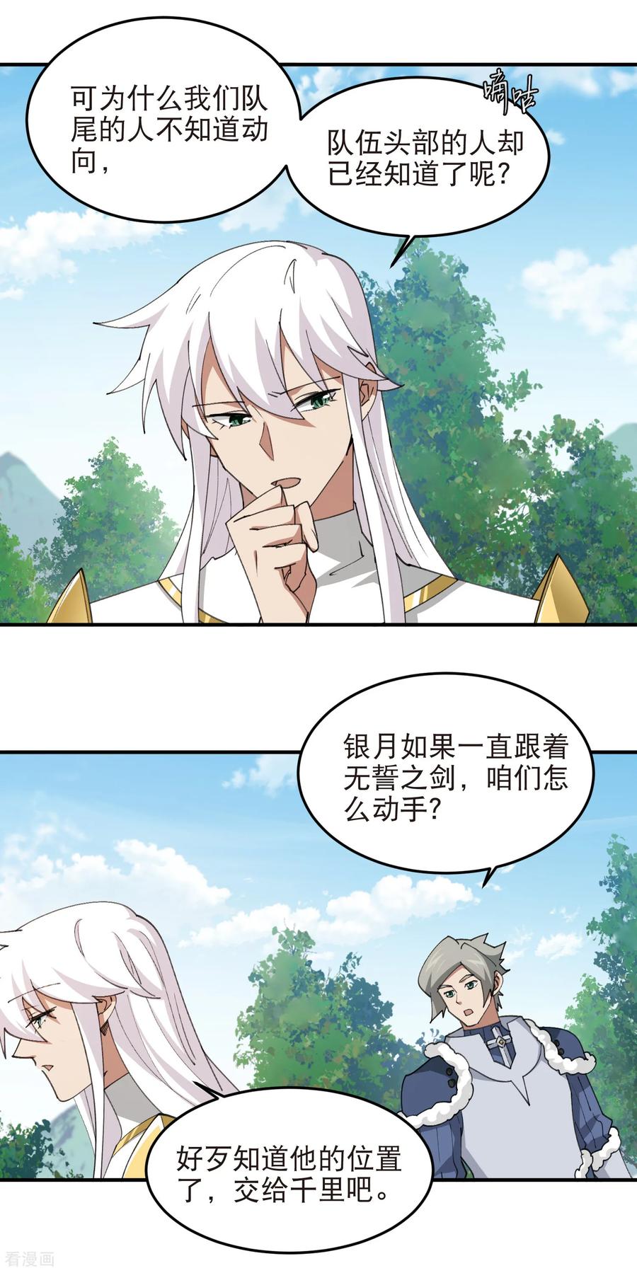 网游之近战法师 第542话 监军顾小殇 第8页