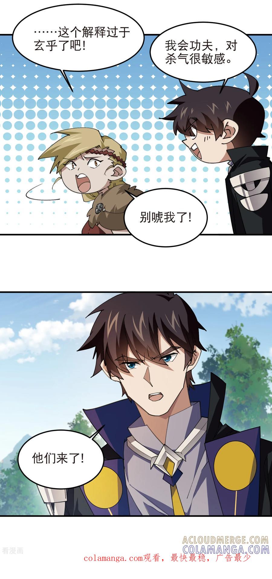 网游之近战法师 第542话 监军顾小殇 第15页