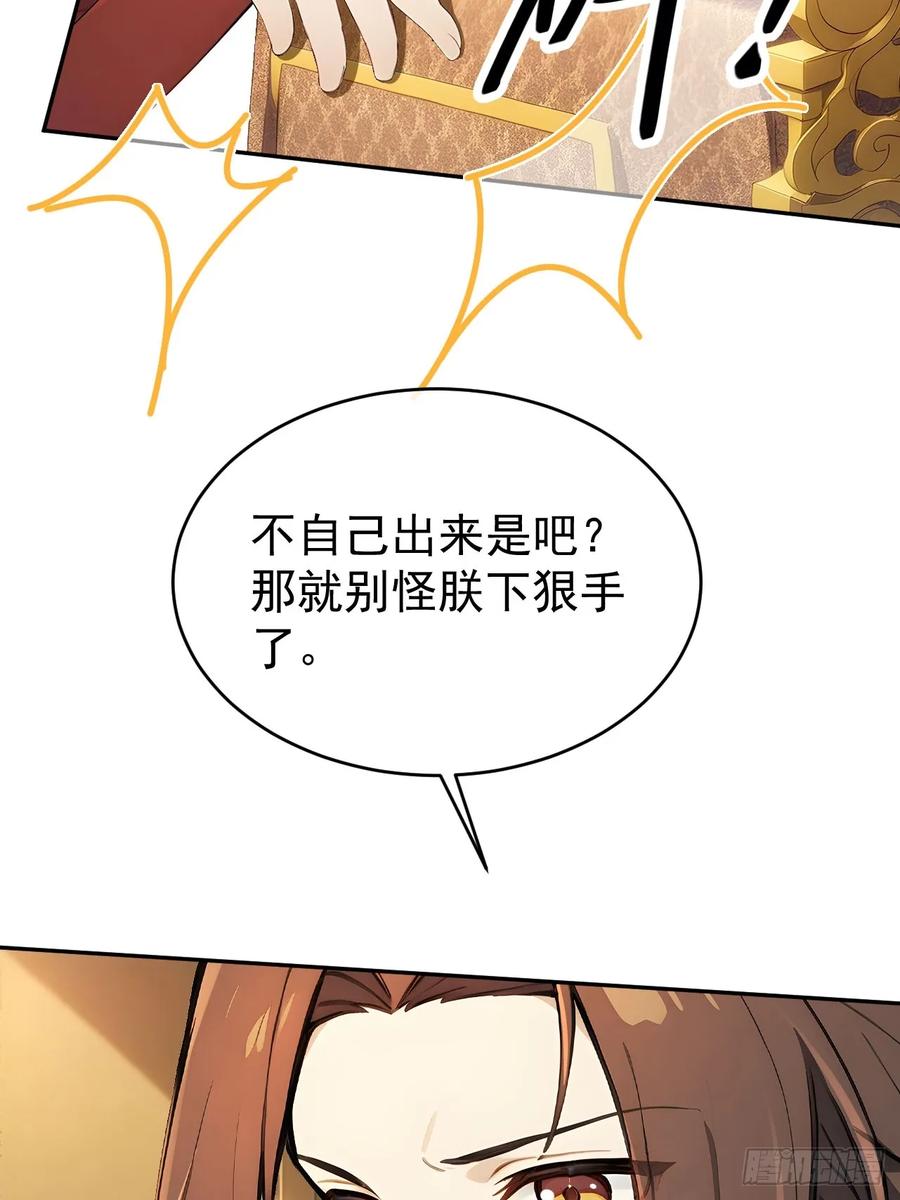 《回到古代当皇帝》54 丞相认罪了？！ 第60页