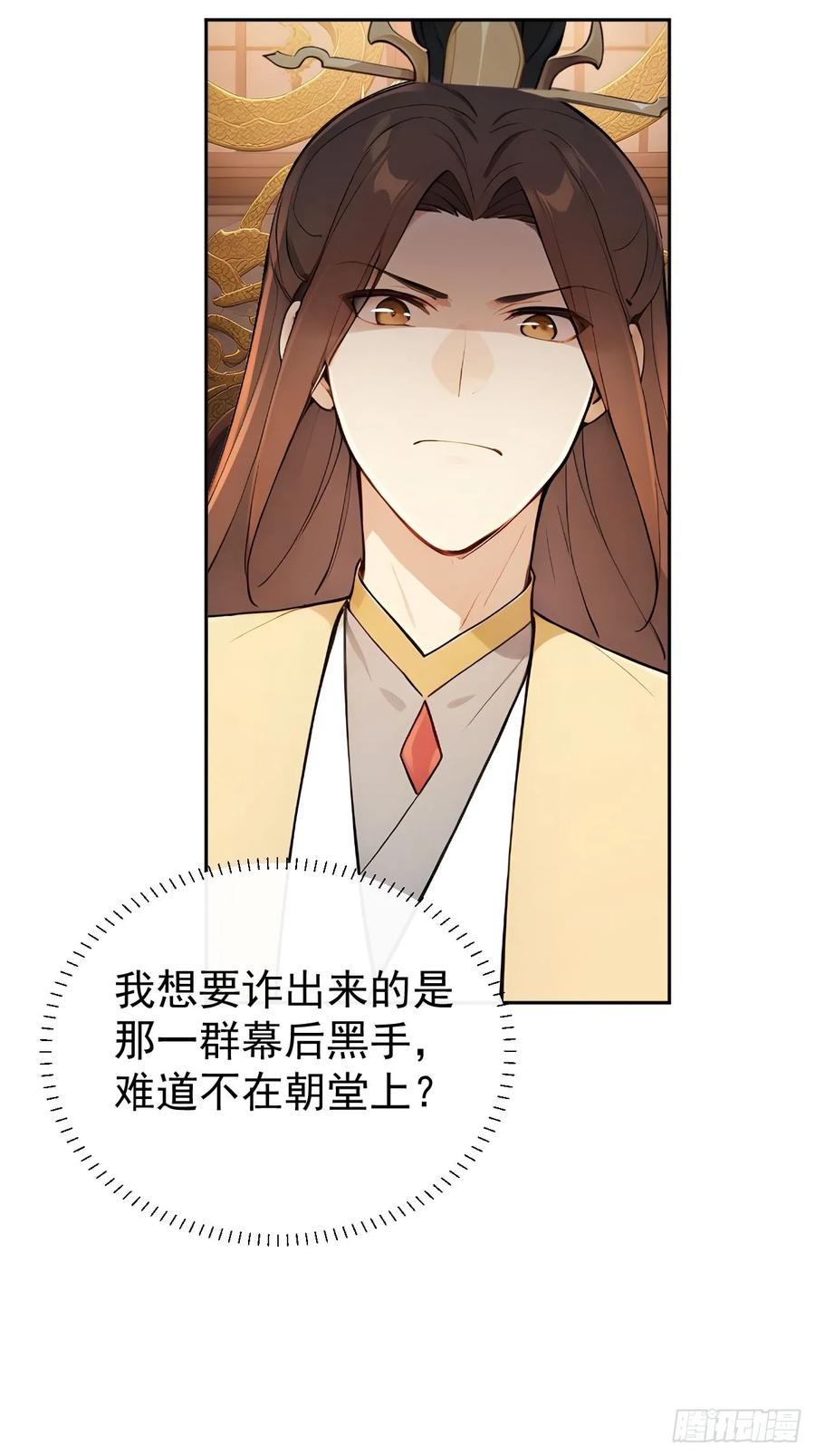 《回到古代当皇帝》54 丞相认罪了？！ 第65页