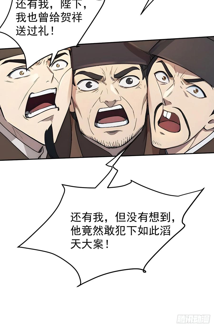 《回到古代当皇帝》54 丞相认罪了？！ 第63页