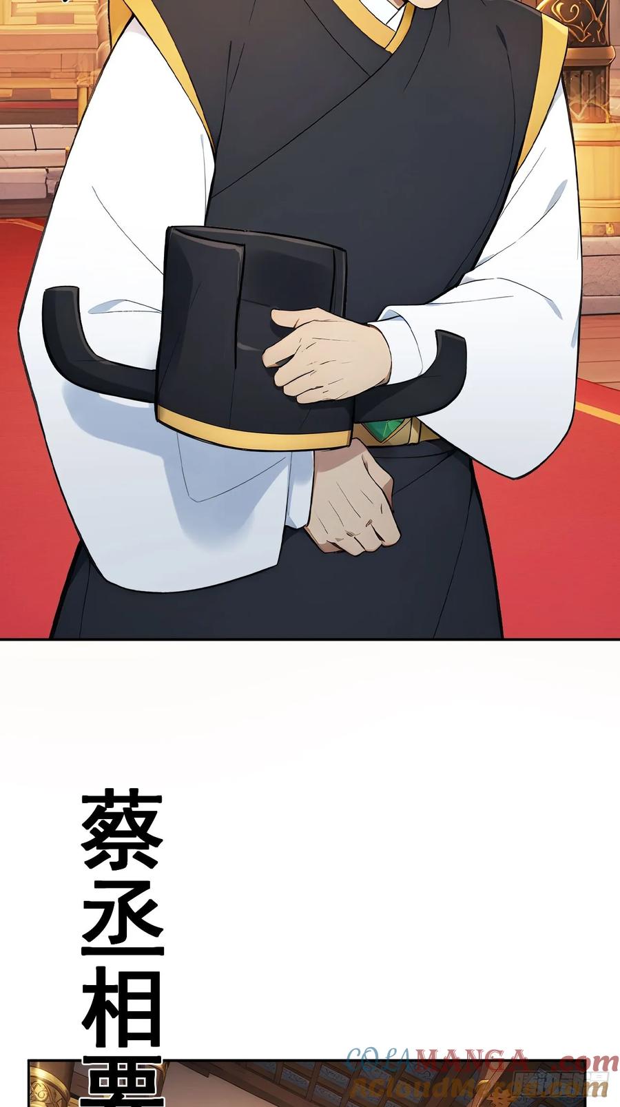 《回到古代当皇帝》54 丞相认罪了？！ 第67页