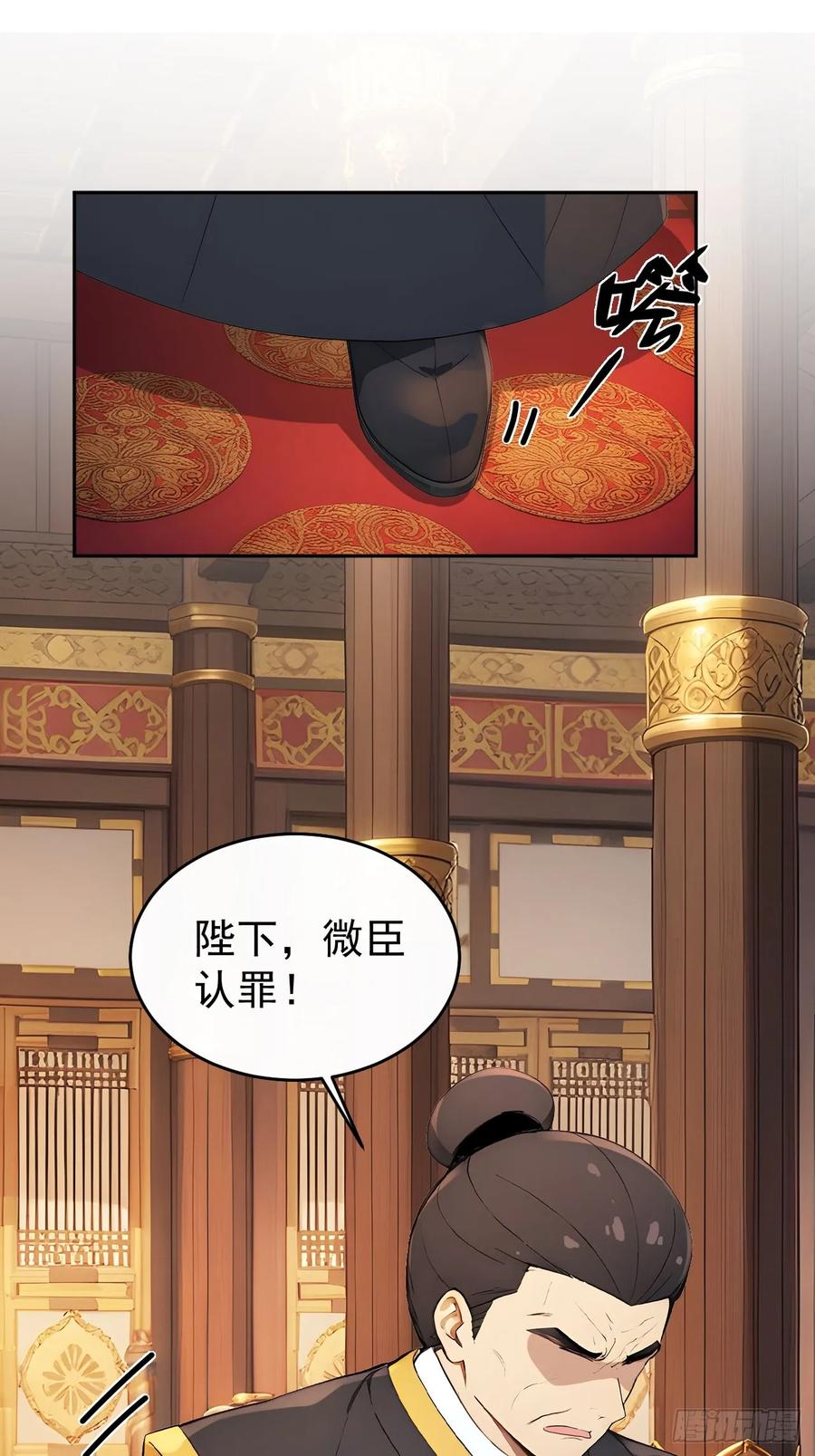 《回到古代当皇帝》54 丞相认罪了？！ 第66页