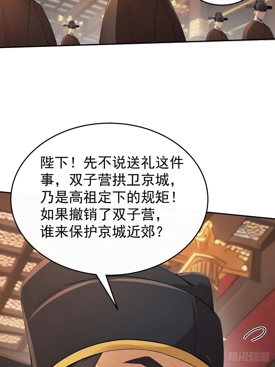 《回到古代当皇帝》55 老登看招！ 第23页