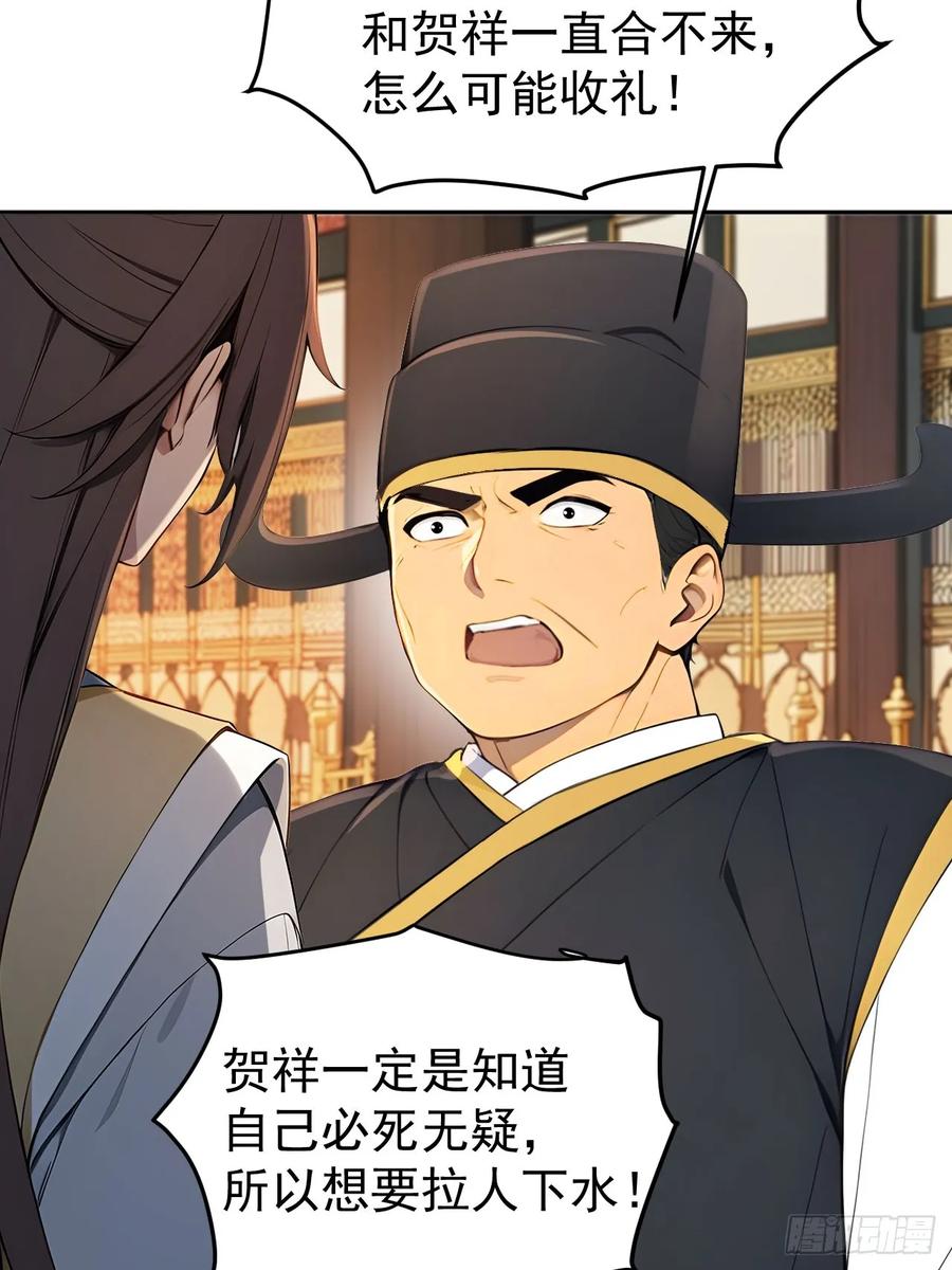 《回到古代当皇帝》55 老登看招！ 第17页