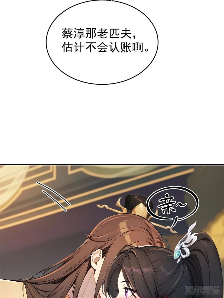 《回到古代当皇帝》55 老登看招！ 第53页