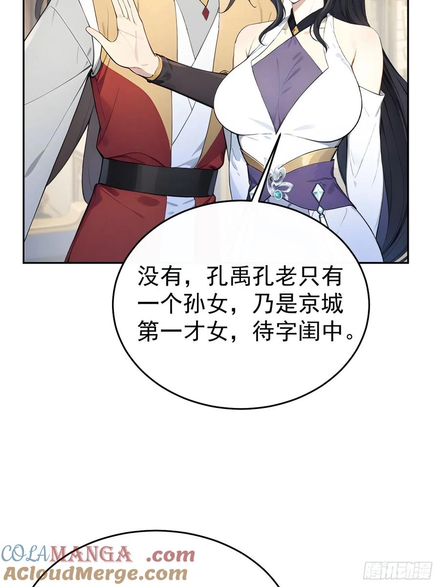 《回到古代当皇帝》55 老登看招！ 第64页