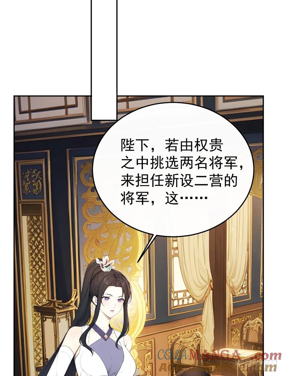 《回到古代当皇帝》55 老登看招！ 第49页