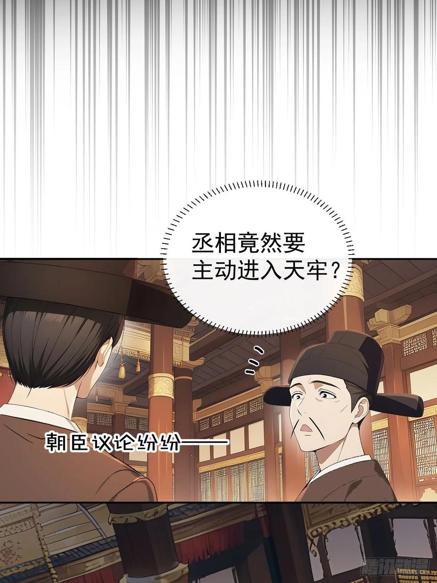《回到古代当皇帝》55 老登看招！ 第6页