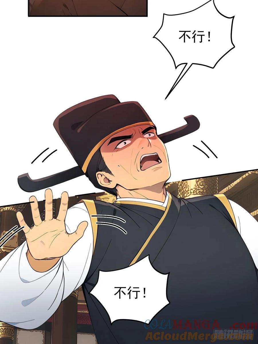 《回到古代当皇帝》55 老登看招！ 第31页