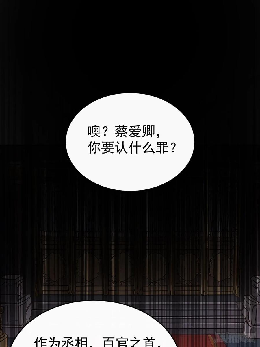 《回到古代当皇帝》55 老登看招！ 第3页