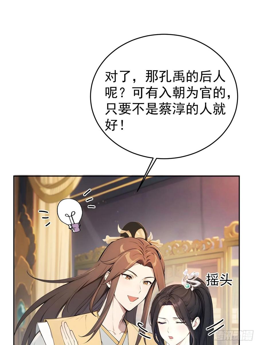 《回到古代当皇帝》55 老登看招！ 第63页