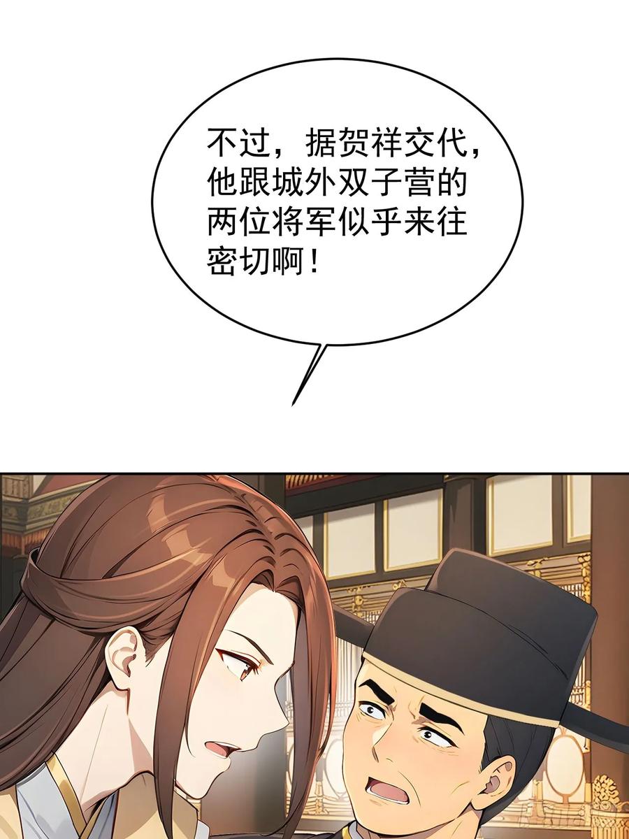 《回到古代当皇帝》55 老登看招！ 第14页