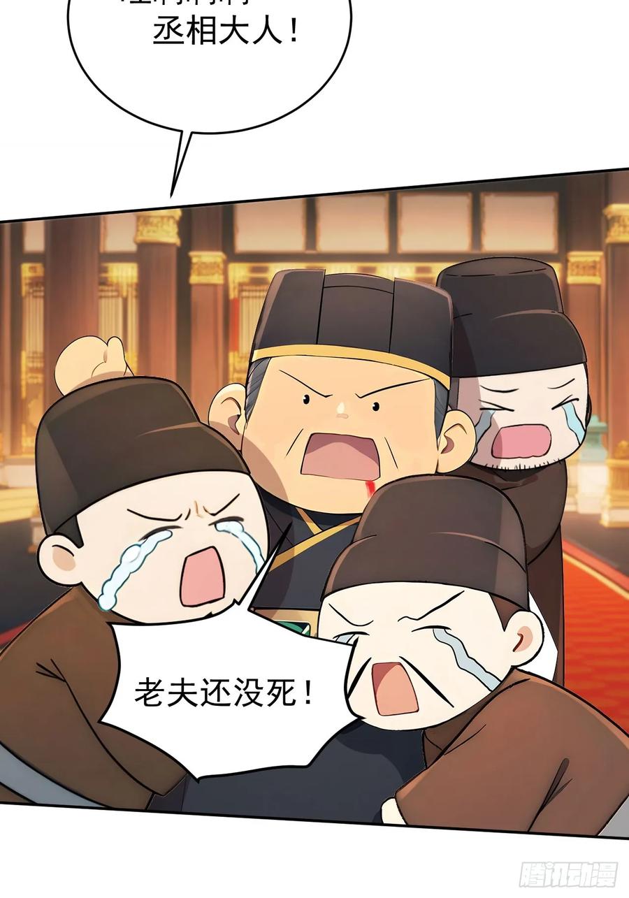 《回到古代当皇帝》55 老登看招！ 第38页