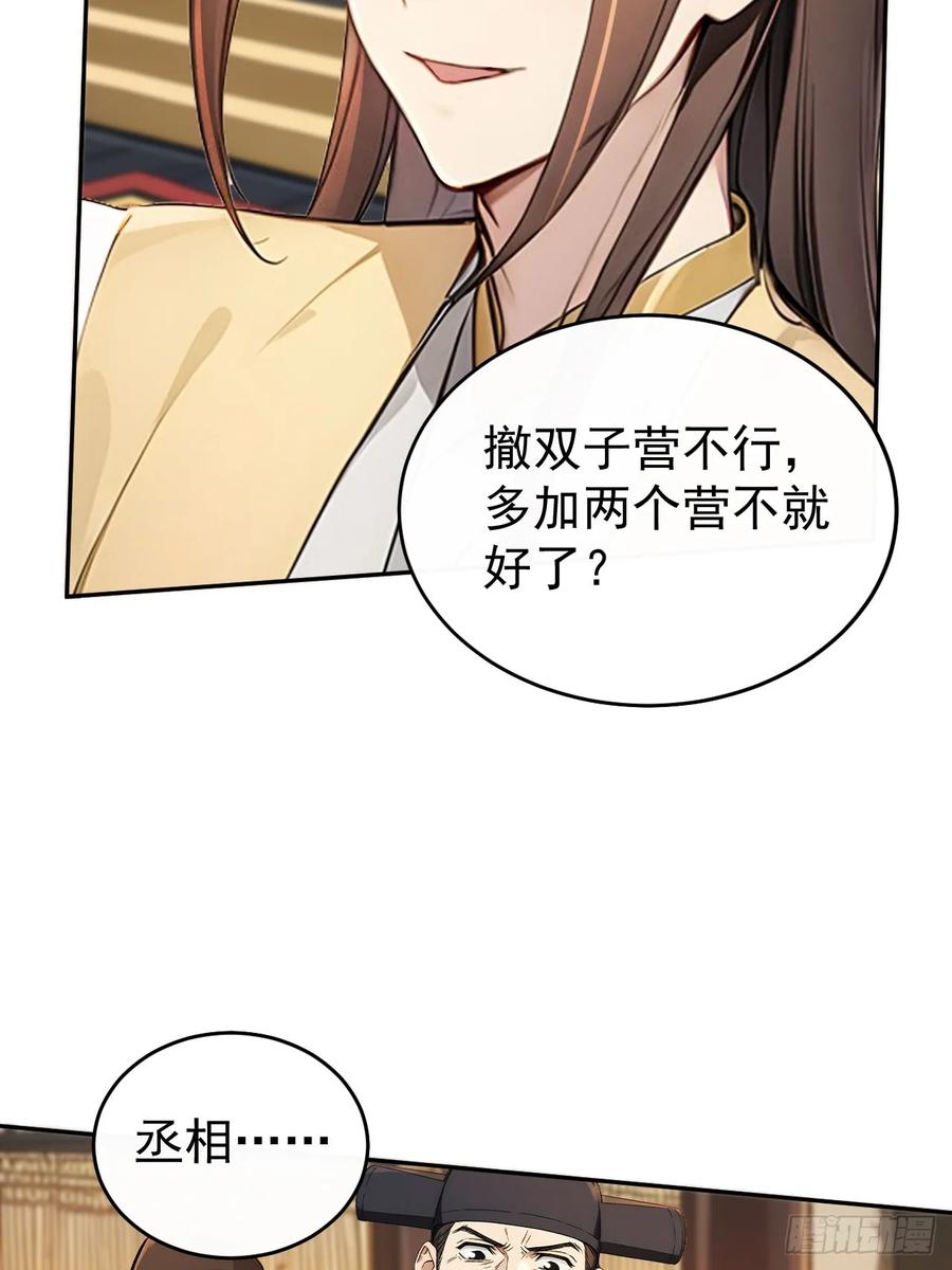 《回到古代当皇帝》55 老登看招！ 第33页