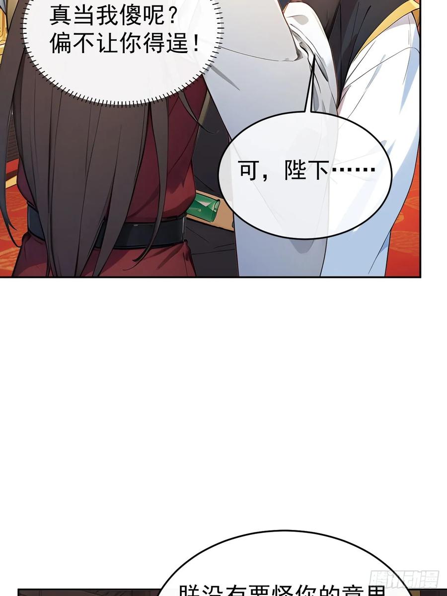 《回到古代当皇帝》55 老登看招！ 第11页