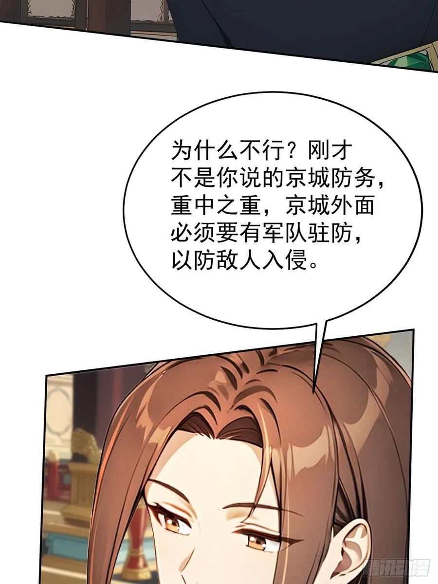 《回到古代当皇帝》55 老登看招！ 第32页