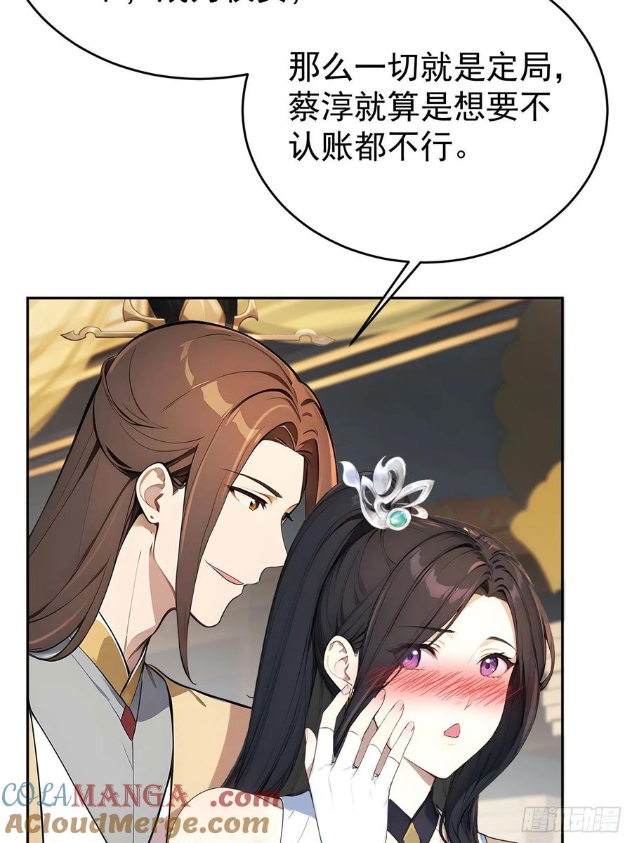 《回到古代当皇帝》55 老登看招！ 第55页