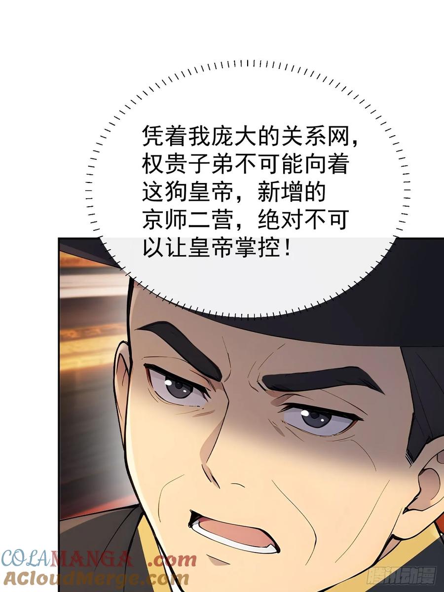 《回到古代当皇帝》55 老登看招！ 第46页