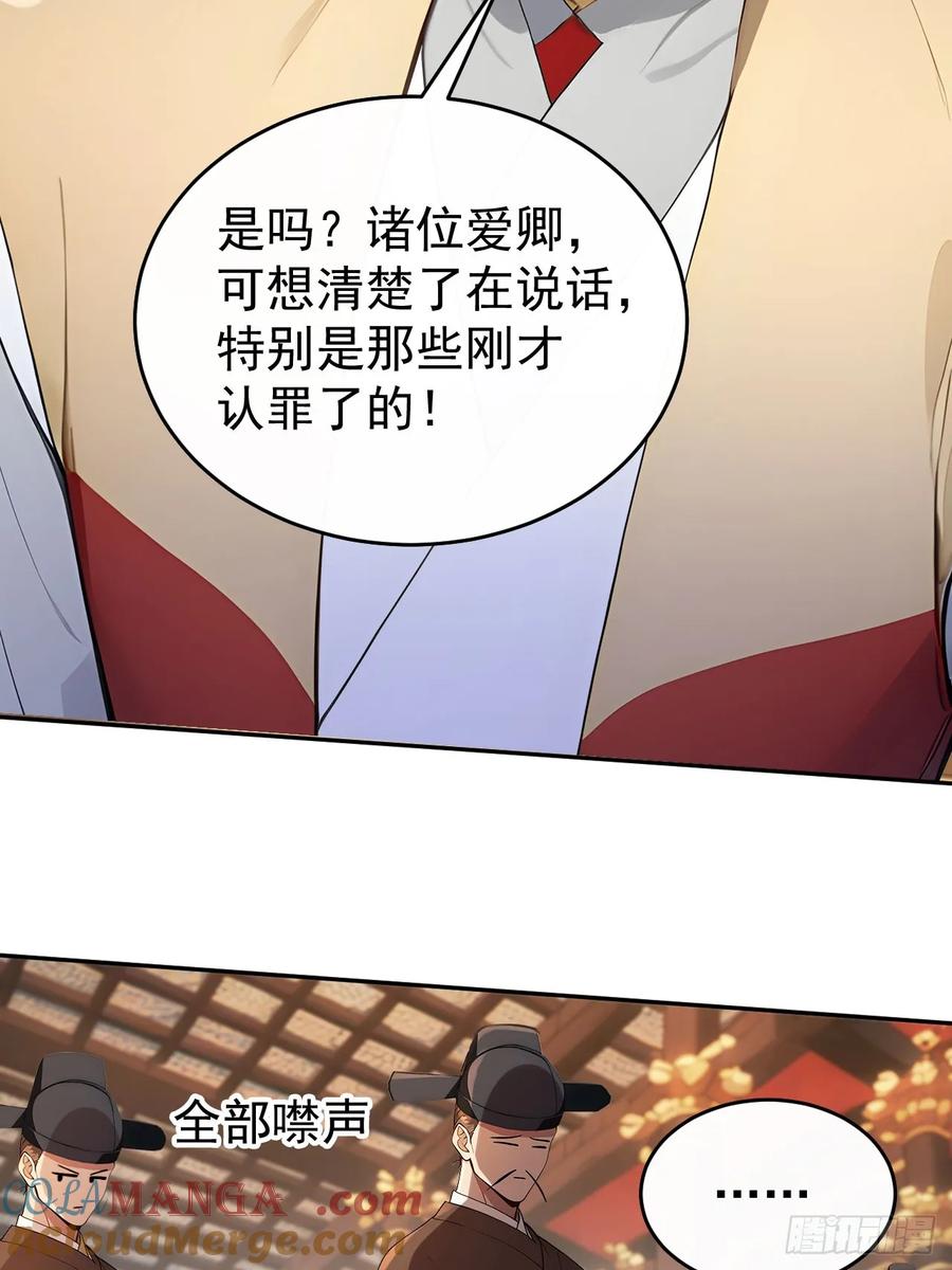 《回到古代当皇帝》55 老登看招！ 第22页