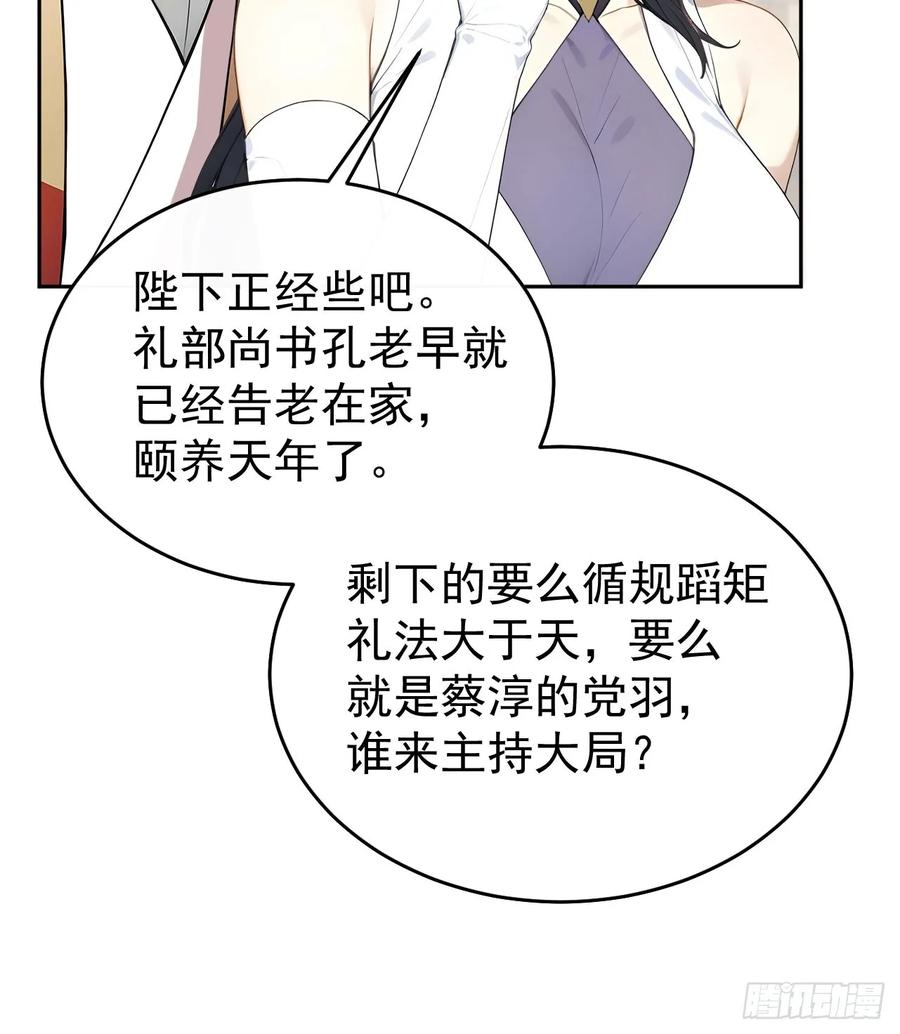 《回到古代当皇帝》55 老登看招！ 第56页