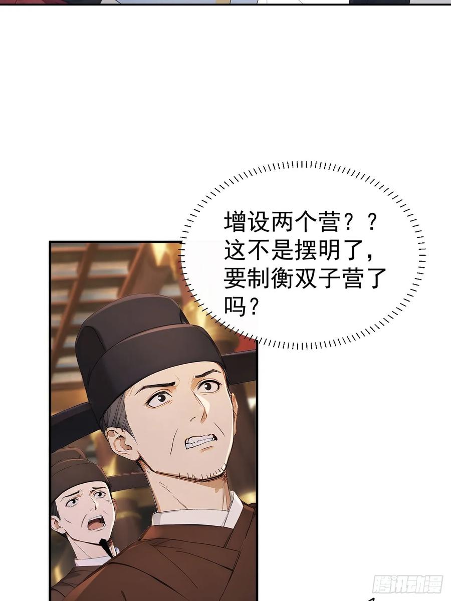 《回到古代当皇帝》55 老登看招！ 第30页