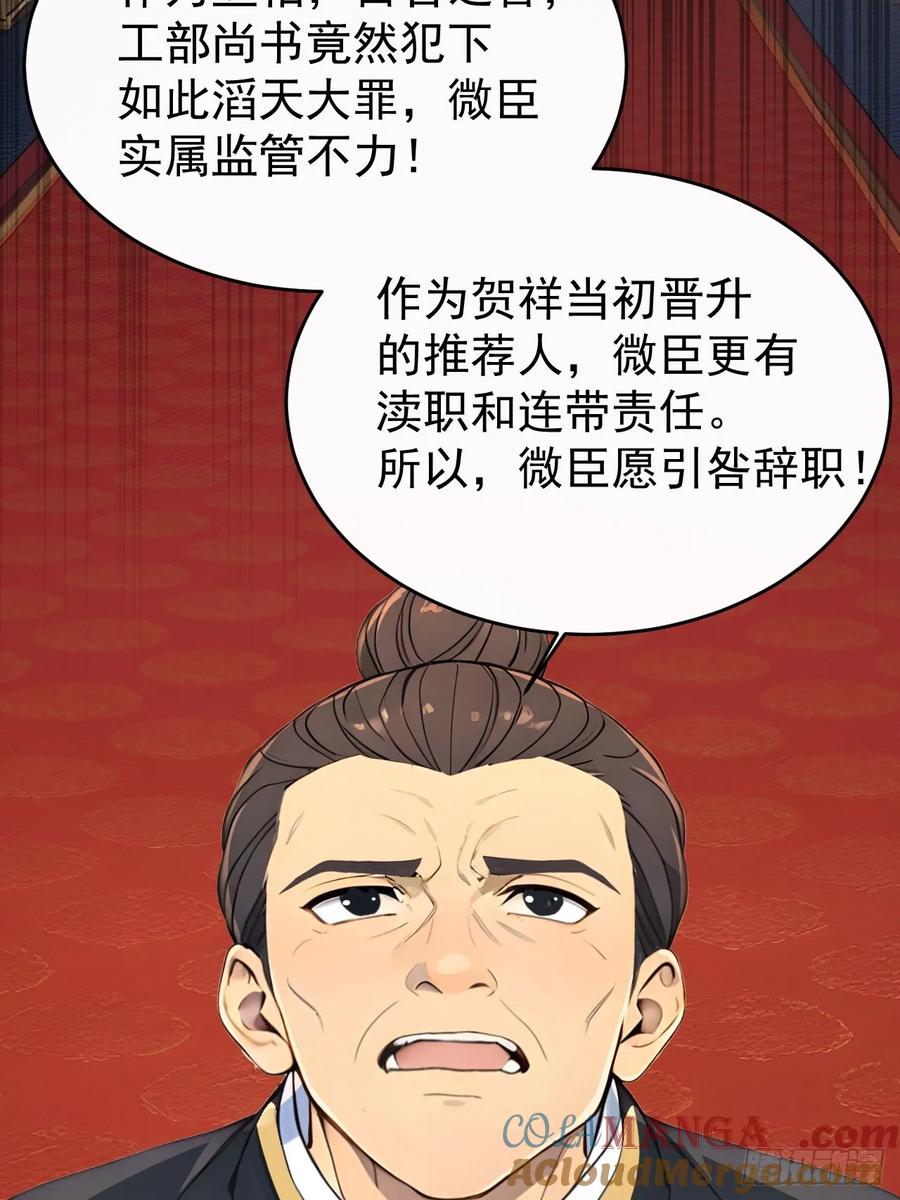 《回到古代当皇帝》55 老登看招！ 第4页