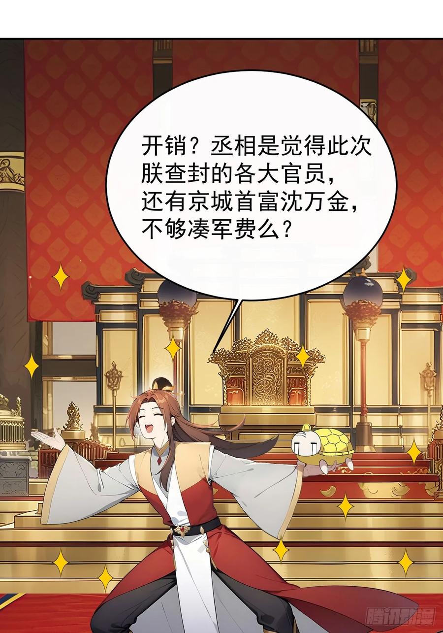 《回到古代当皇帝》55 老登看招！ 第36页