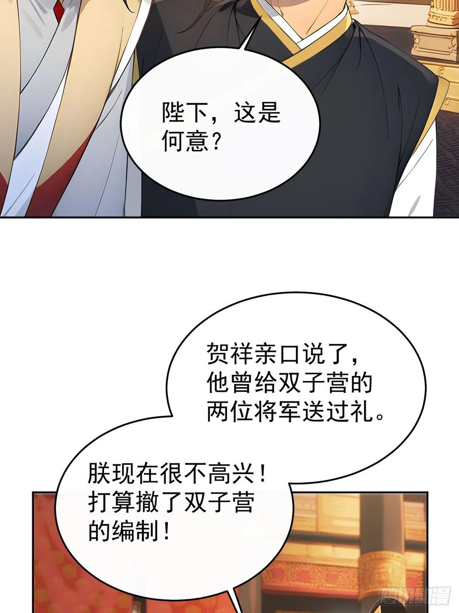 《回到古代当皇帝》55 老登看招！ 第15页