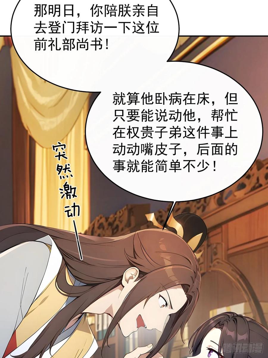 《回到古代当皇帝》55 老登看招！ 第65页