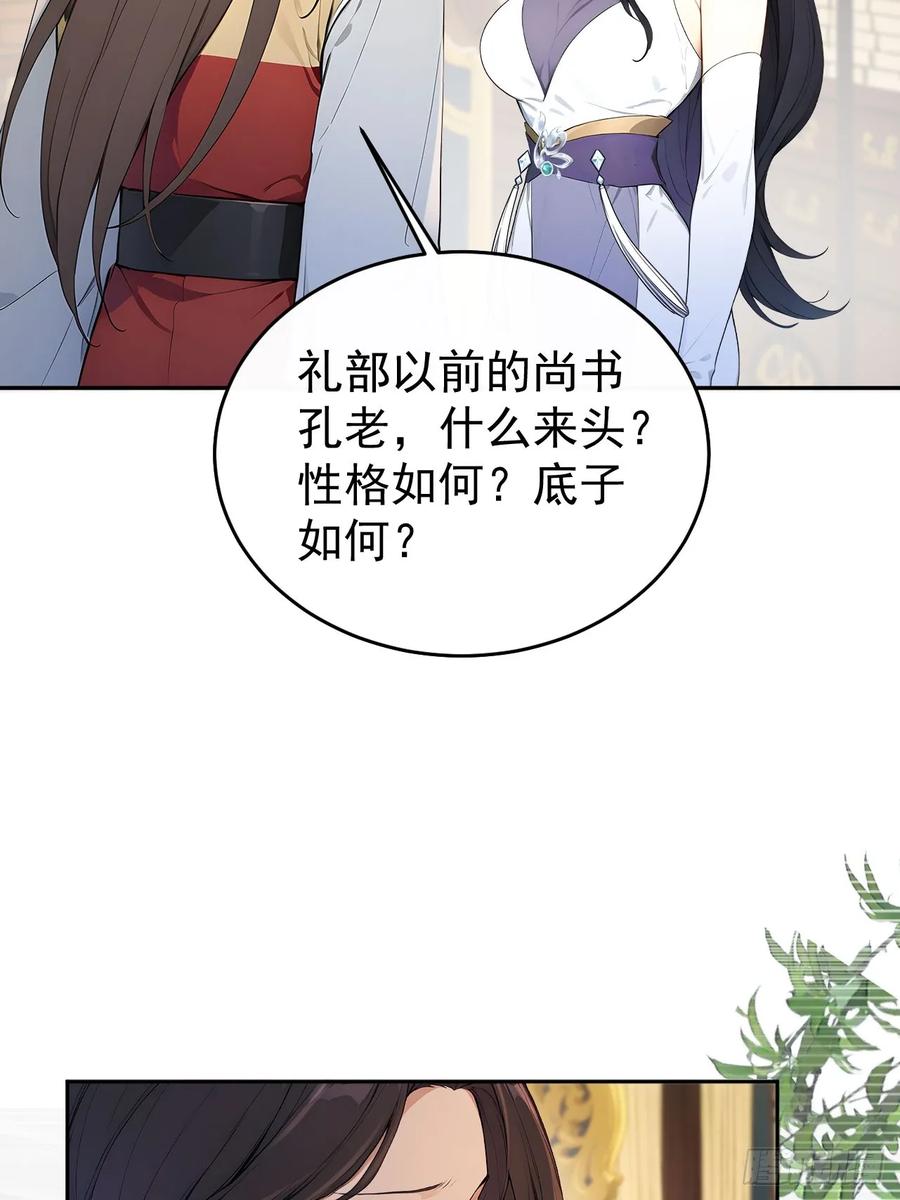 《回到古代当皇帝》55 老登看招！ 第59页