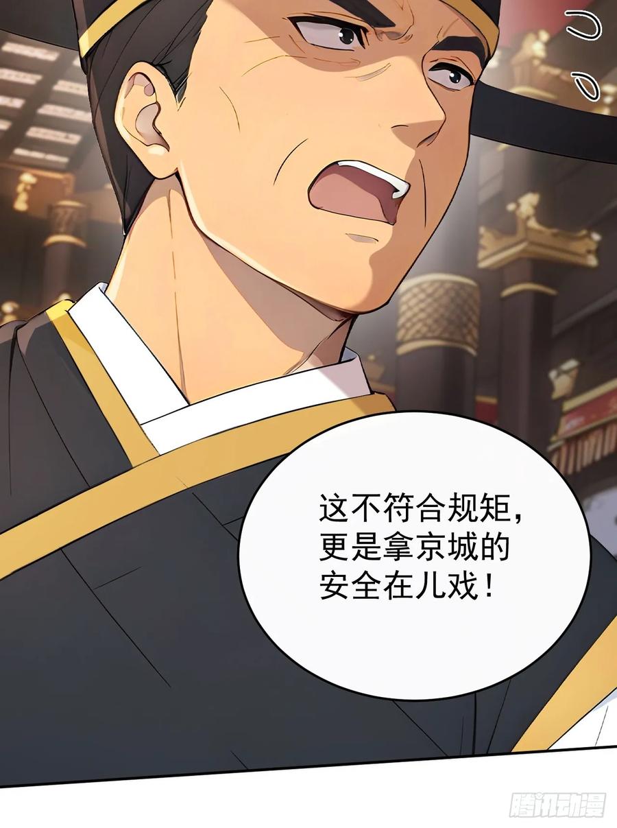 《回到古代当皇帝》55 老登看招！ 第24页
