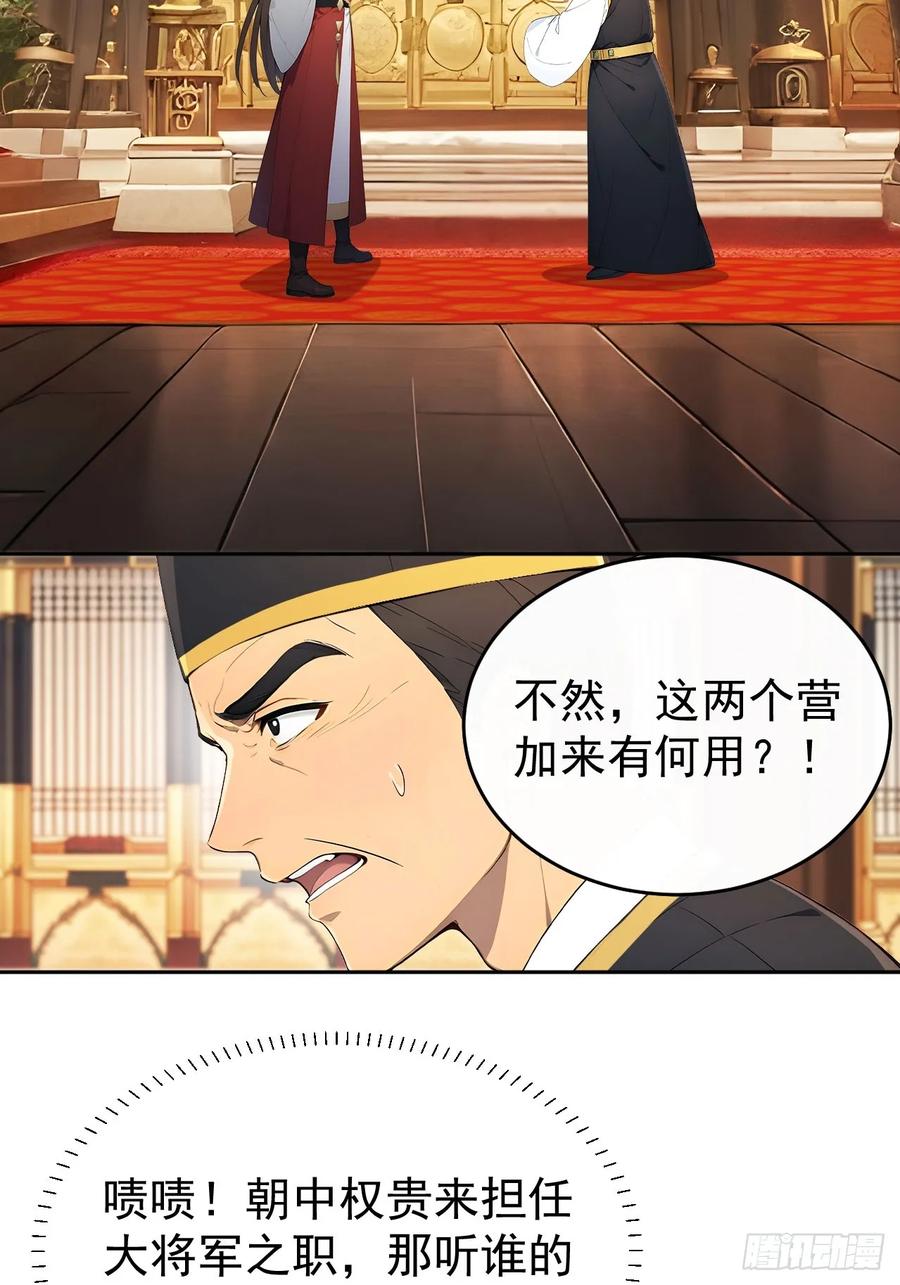 《回到古代当皇帝》55 老登看招！ 第41页