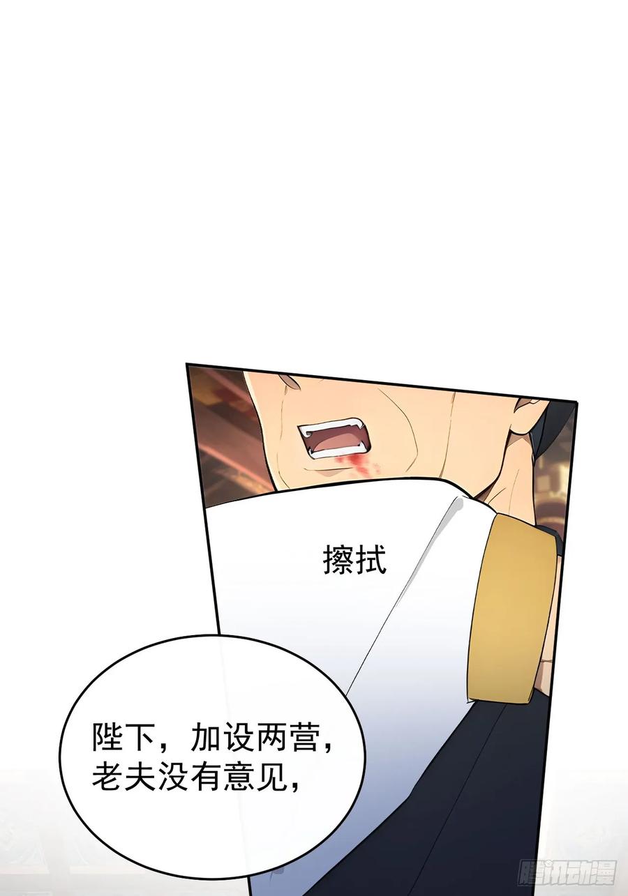 《回到古代当皇帝》55 老登看招！ 第39页