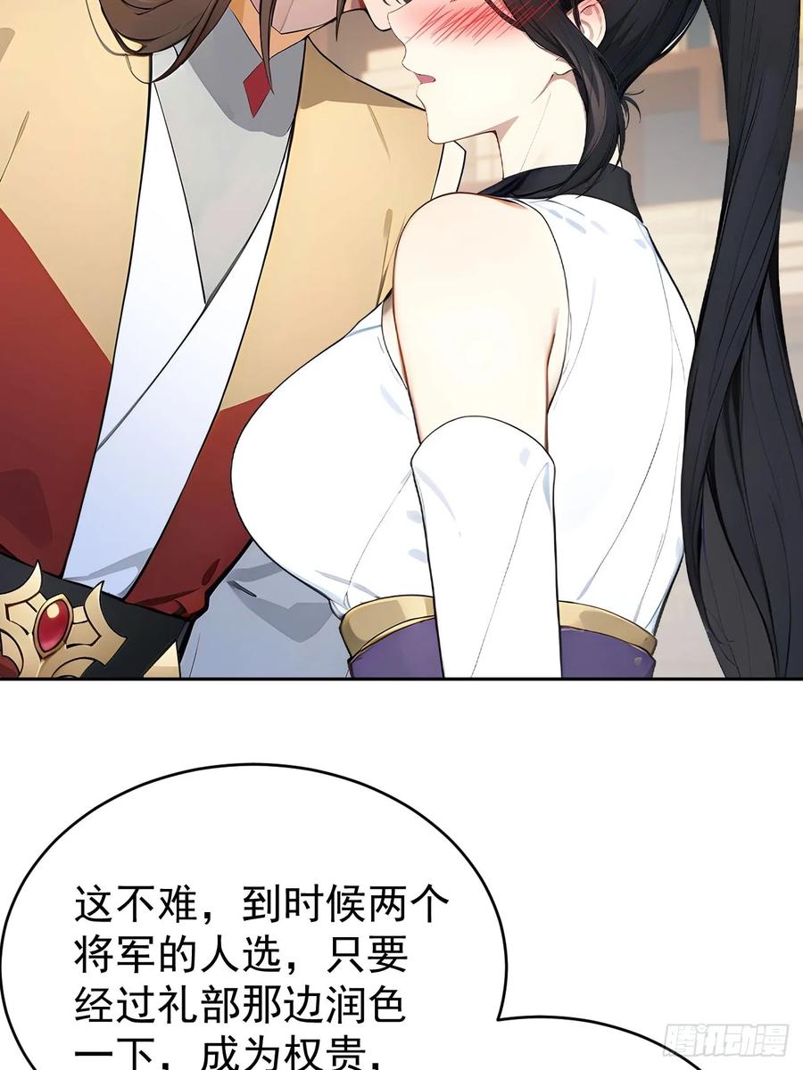 《回到古代当皇帝》55 老登看招！ 第54页