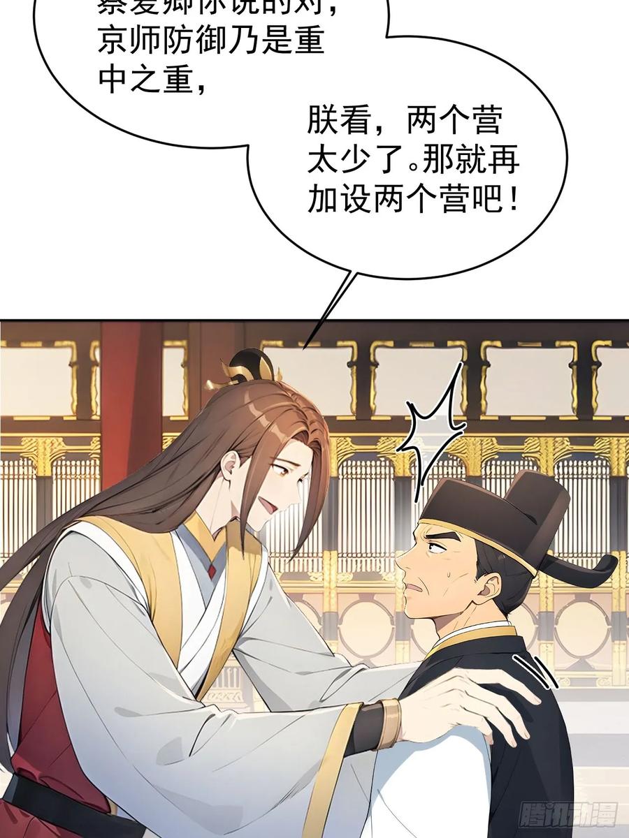 《回到古代当皇帝》55 老登看招！ 第29页