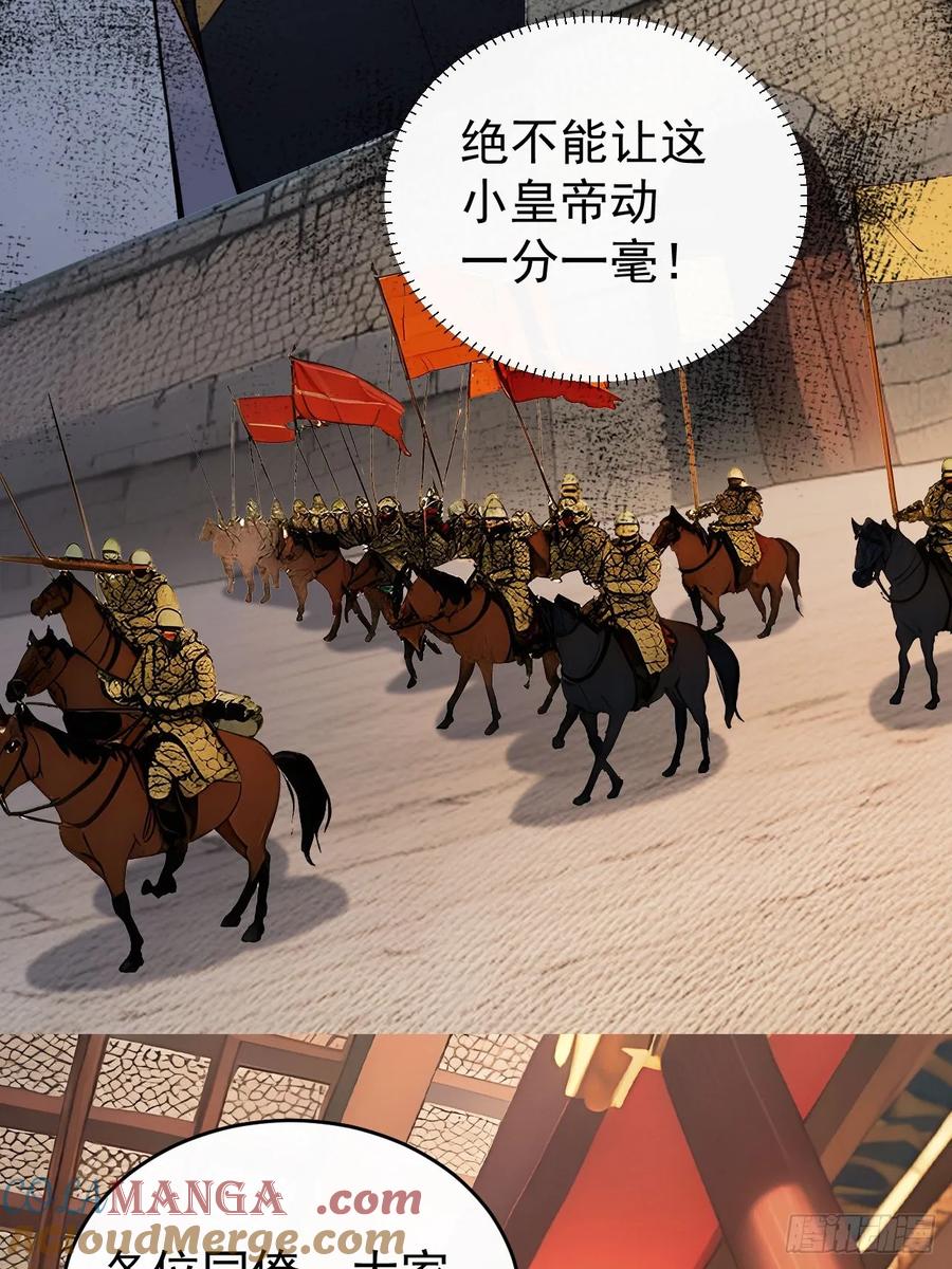 《回到古代当皇帝》55 老登看招！ 第19页